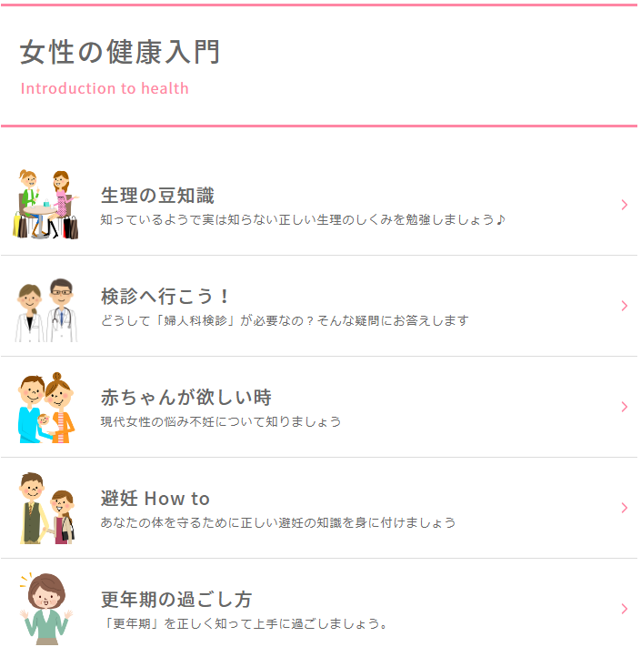 「ひな祭り」と「女性の健康週間」