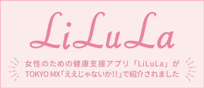 リルラがTVで紹介されました